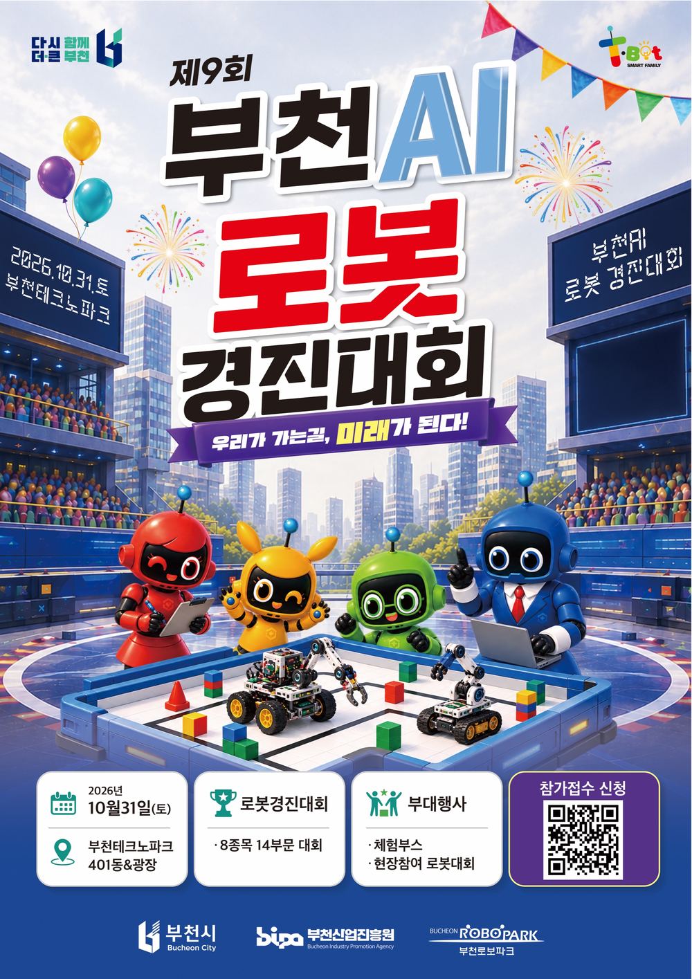 제9회 부천AI로봇경진대회 공식 포스터